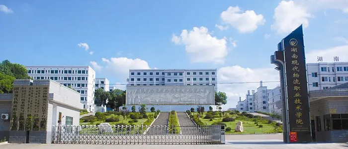 腾博会官网物联网原生 助力湖南现代物流职业技术学院无线 校园建设